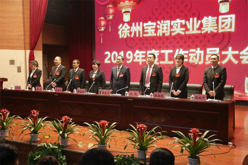 中国体育竞猜网隆重举行2019年度工作动员大会