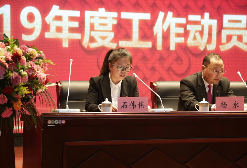 中国体育竞猜网隆重举行2019年度工作动员大会