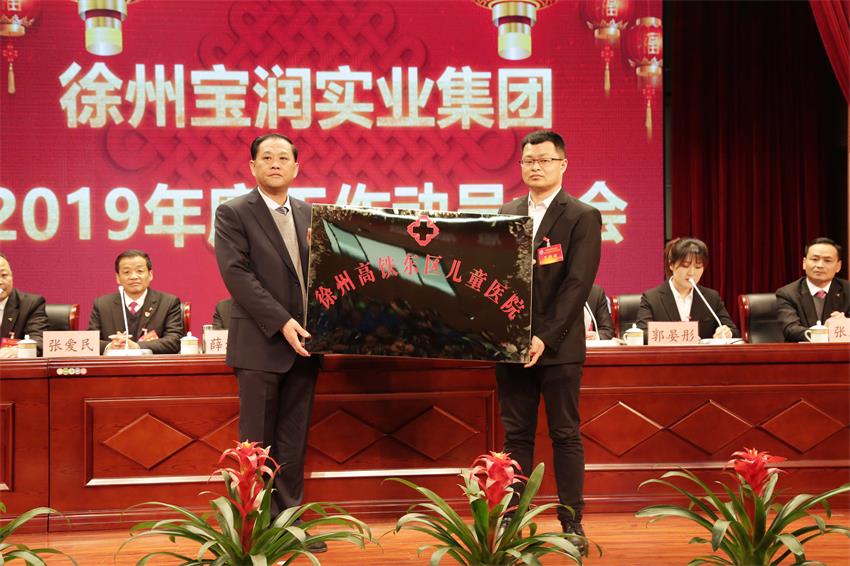 集团金融市场投资中国体育竞猜网副总经理蒋业兴接牌徐州高铁儿童医院