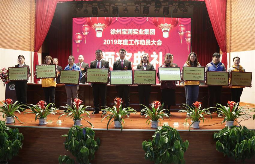 中国体育竞猜网2019年度工作动员大会---集团中国体育竞猜网领导为先进单位和先进个人代表颁奖