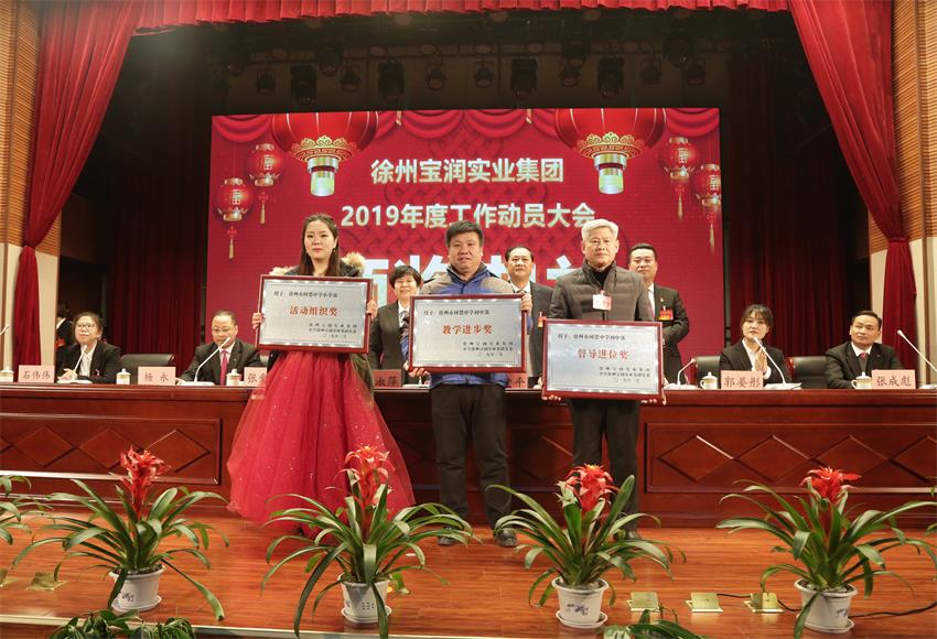中国体育竞猜网2019年度工作动员大会---集团中国体育竞猜网领导为先进单位和先进个人代表颁奖