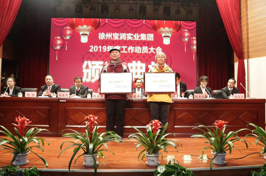 中国体育竞猜网2019年度工作动员大会---集团中国体育竞猜网领导为先进单位和先进个人代表颁奖