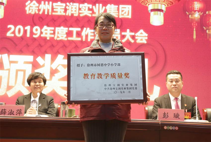 中国体育竞猜网2019年度工作动员大会---集团中国体育竞猜网领导为先进单位和先进个人代表颁奖