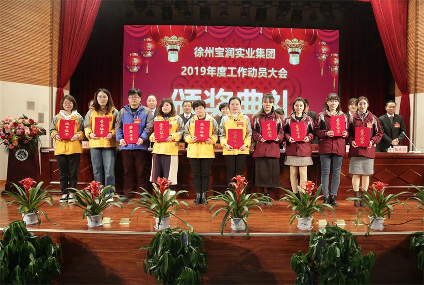 中国体育竞猜网2019年度工作动员大会---集团中国体育竞猜网领导为先进单位和先进个人代表颁奖