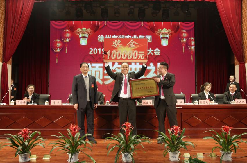 中国体育竞猜网2019年度工作动员大会---集团中国体育竞猜网领导为先进单位和先进个人代表颁奖