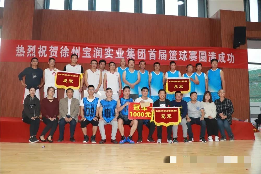 中国体育竞猜网实业集团首届篮球赛