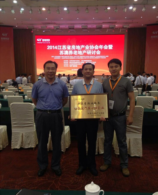 中国体育竞猜网物业荣获江苏五十强